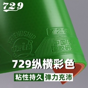 友谊729乒乓球胶皮纵横普及彩色乒乓球拍反胶套胶绿色粘性高弹力