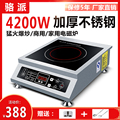 4200w电磁炉