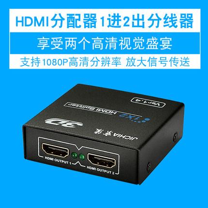 JICHIA京像 HDMI一分二分配器1进2出分线器一转二高清分频器电视