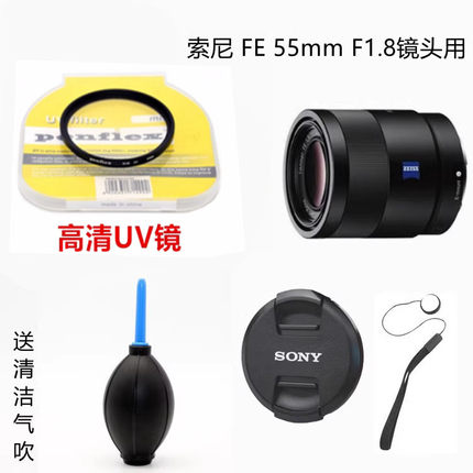 适用索尼FE55mm F1.8定焦镜头UV镜 蔡司55mm 1.8镜头配件镜头盖49
