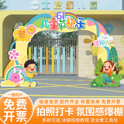 幼儿园六一儿童节场景布置气球拱门套装小学校教室舞台户外装饰