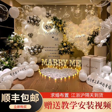 情人节网红求婚室内布置创意道具浪漫气球房间表白场景装饰品套餐