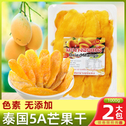 泰国原味5A芒果干500g色素无添加蜜饯水果干果脯一箱装风味零包邮