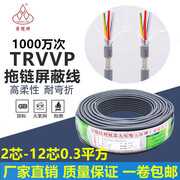 国标高柔拖链屏蔽线TRVVP2 3 4 5 6 7 810 12芯0.3纯铜耐折信号线