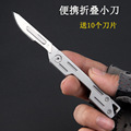 不锈钢折叠小刀户外防身便携锋利刀具雕刻美工刀可替换刀片24号
