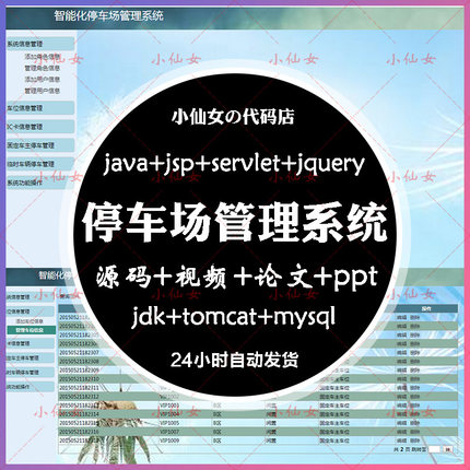 java停车场管理系统源代码 jsp智能车位项目设计源码 包含文档ppt