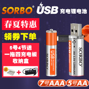 SORBO硕而博可充电USB电池7号5号1.5V锂聚合物电池AA无线鼠标G304