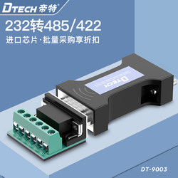 帝特232转485转换器无源RS232转RS485通讯串口协议模块232转422防浪涌R232转R485工业级转接头转接器DT-9003