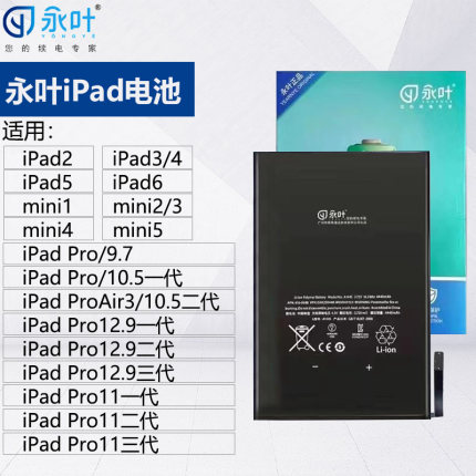 永叶电池适用苹果ipad 3 4 5 6 mini 2018 pro9.7 10.5 12.9 11