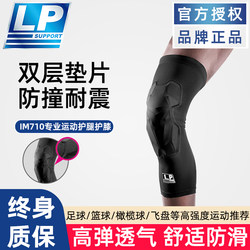 LP男女防撞运动篮球护膝减震防滑护腿套膝盖足球专业用护具装备