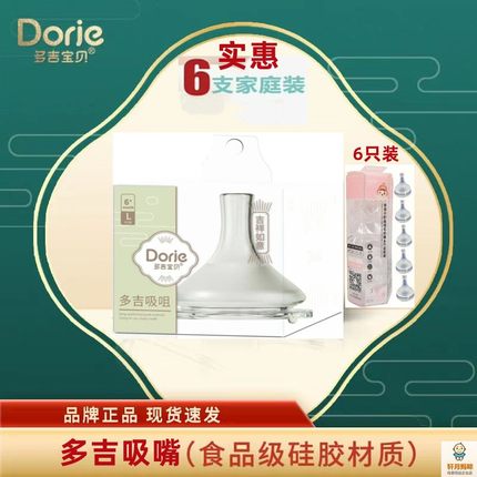 Dorje多吉宝贝吸嘴鸭嘴奶瓶专用原装食品级硅胶材质奶瓶变吸管杯