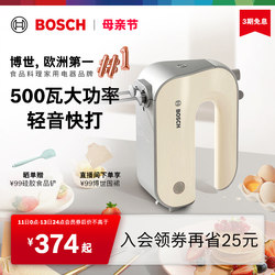 【轻音防溅】Bosch/博世电动打蛋器家用小型烘焙大功率打蛋机正品
