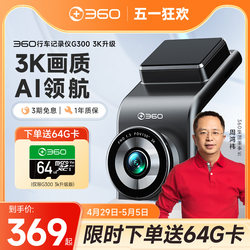 360行车记录仪G300 3K升级版停车监控汽车高清车载夜视记录仪新款