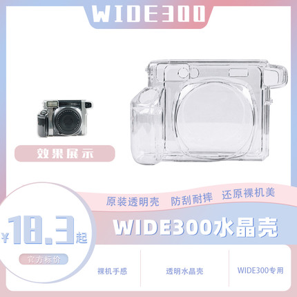 拍立得wide300水晶保护壳 相机包透明壳宽幅自拍镜配件包高级包邮