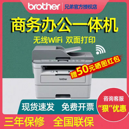 brother兄弟激光打印机办公专用打印机激光打印复印一体机扫描打印机 办公商用三合一7530 7500 7520 7535DW