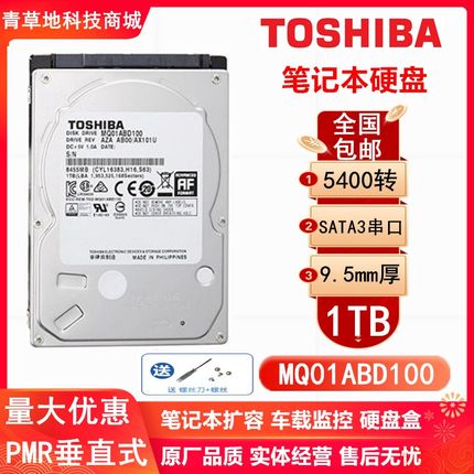 Toshiba/东芝 MQ01ABD100笔记本硬盘1t 2.5寸电脑机械垂直硬盘1TB