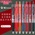 ZEBRA斑马闲猫物语限定款中性笔中小学生日常书写水笔顺畅不断墨