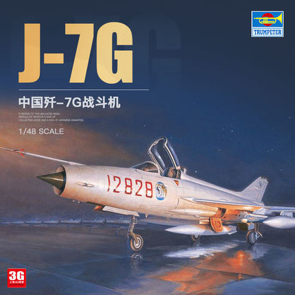 3G模型 小号手拼装飞机 02861 中国歼-7G战斗机 1/48