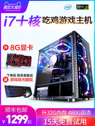 外星人志强 i7八核台式独显吃鸡游戏网吧高配组装兼容电脑主机