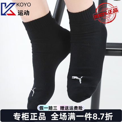 PUMA彪马男女袜一双装短筒袜吸汗透气跑步训练运动袜子 906753-01