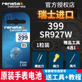 Renata399 SR927W手表电池GSHOCK卡西欧GA-1100 GG-1000小泥王EF-503 527 550 540原装通用SR927SW换纽扣电子