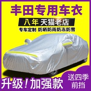 专用于丰田卡罗拉凯美瑞威驰RAV4花冠汽车衣车罩防晒防雨车套外罩