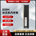 金胜维台式机DDR4内存条2666 全兼容4G 8G 16G 2400 2133电脑升级