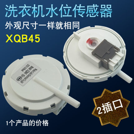 威力洗衣机XQB75-7588 XQB80-8079水位开关水位传感器