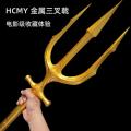 HCMY正义联盟海王三叉戟亚瑟金色叉子武器1比1全金属2米1模型周边