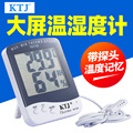 KTJ TA218C室内电子温湿度测温仪温度计家用1.5米探头高精