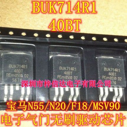 BUK714R1-40BT 宝马N55 N20 F18 MSV90 电子气门无刷驱动芯片