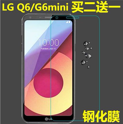 5.5寸LG Q6/Q6plus/Q6+/G6mini迷你防爆钢化玻璃手机屏幕保护贴膜