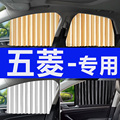 适用五菱730之光宏光S1/S3捷凯荣光S征程扬光鸿途遮阳汽车窗帘