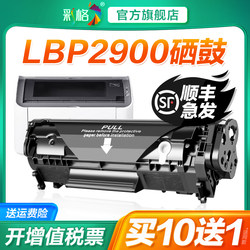 彩格适用佳能2900硒鼓canon LBP2900激光打印机墨盒crg303复印一体机墨粉盒HP2900易加粉FX-9碳粉晒鼓