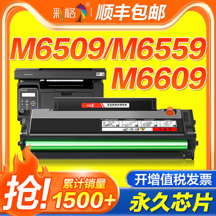彩格适用奔图M6509nw硒鼓PD219 P2509nw M6509 M6559nw M6609nw易加粉碳粉盒P2509墨粉6509激光打印机墨盒