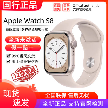 【12期分期免息】苹果/Apple Watch Series8智能手表8代iwatchS8运动applewatch S8不锈钢蓝宝石男女手环
