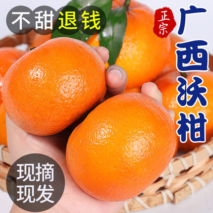 广西武鸣沃柑10斤橘子新鲜水果当季整箱一级沙糖蜜桔皇帝蜜柑包邮
