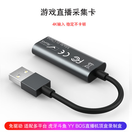 HDMI采集卡4K高清视频直播ps4/xbox/switch/ns游戏机顶盒录制USB转HDMI笔记本电脑会议抖音快手USB视频采集