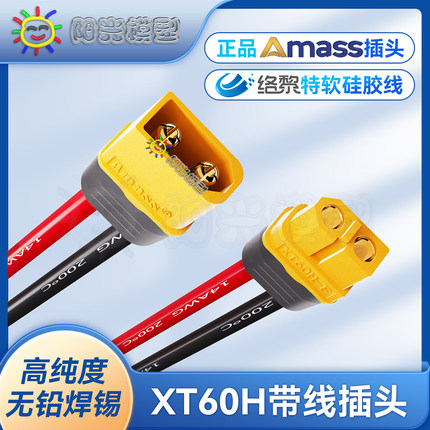 络黎Amass XT60插头带线连接线延长线转接线锂电池充电线硅胶线