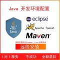 java8 jdk8 eclipse maven 常用开发环境软件远程安装 win linux