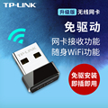 TPLINK无线网卡台式机电脑笔记本wifi免驱动usb 普联5g双频千兆无线接收器随身WIFI发射器TL-WN725N即插即用