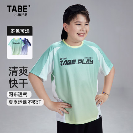 小猪托尼TABE胖男童夏装短袖T恤网孔运动宽松加肥加大2024新款