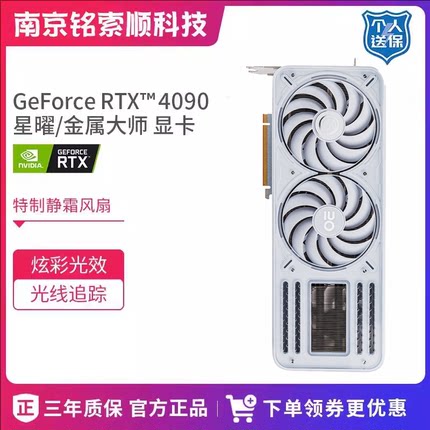 影驰 HOF全系列 GeForce RTX 4090星曜20周年24G台式电脑游戏显卡