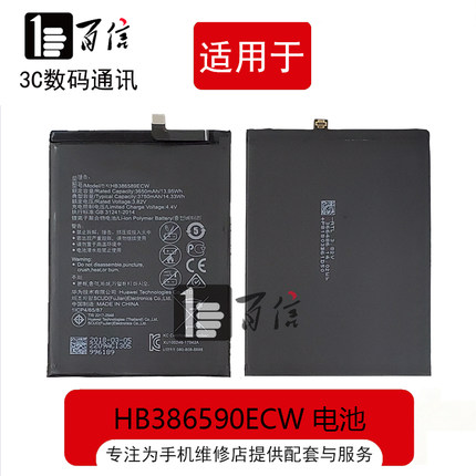 百信适用于华为P10plus 纯元电池 HB386590ECM 手机内置电池电板