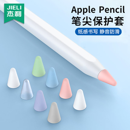 杰利适用苹果apple pencil笔套一代华为pencil二代保护套iPad电容