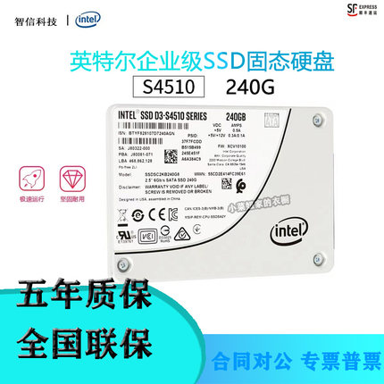 Intel/英特尔 S4510系列 SSDSC2KB240G8  240G SATA SSD固态硬盘