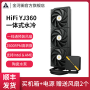 金河田HIFIYJ360一体式水冷cpu散热器台式机静音ARGB电脑散热风扇