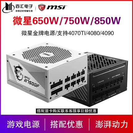 MSI微星650W/750W/850W/1000W金牌全模组ATX3.0电脑电源4080/4090