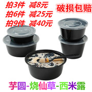 一次性西米露芋圆仙草甜品冰粉水果捞打包盒外卖高档创意网红圆碗