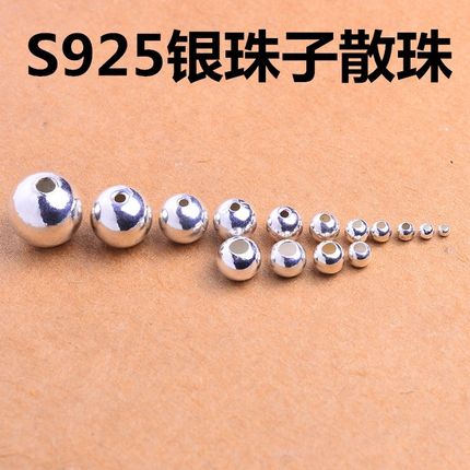 S925 银珠子隔珠配珠光珠圆珠定位珠DIY手工银珠串珠星月菩提配件